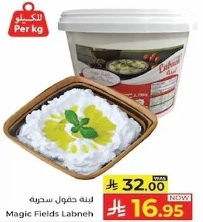 لبنه حقول سحريه