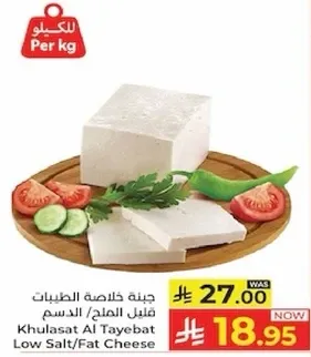 جبنه خالصه الطيبات قليل الملح/ الدسم
