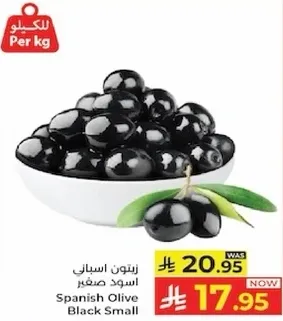 زيتون اسباني اسود صغير