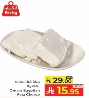 Omara Egyptian Feta Cheese