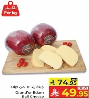 جبنه ايدام من جراند