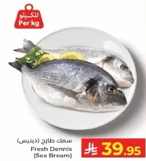 سمك طازج (دينيس)