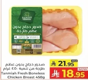 صدور دجاج بدون عظم طازجه 450 غرام