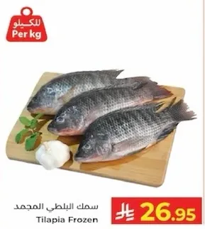 سمك البلطي المجمد.