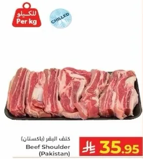 كتف البقر (باكستان)