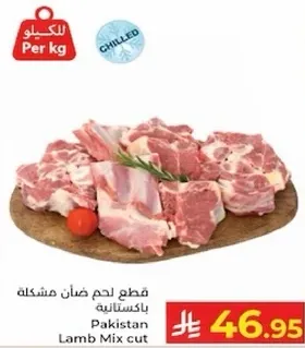 قطع لحم ضان مشكله باكستانيه