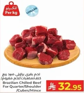 لحم بقري برازيلي مبرد ربع كتف/مكعبات/لحم مفروم