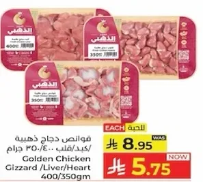 Golden Chicken Gizzard / Liver / Heart 400/350g