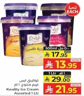 كوالتي ايس كريم متنوع 1 لتر