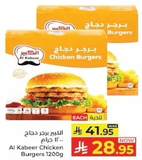 برجر دجاج الكبير 1200 جرام