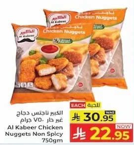 دجاج الناجتس غير حار 750 جرام