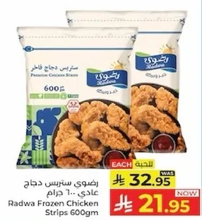 Radwa Frozen Chicken Strips 600gm