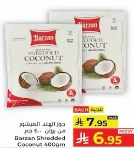 جوز الهند المبشور من بارزان 400 جرام