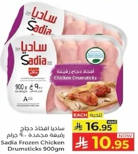 Sadia Frozen Chicken Drumsticks 900g