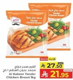 صدر دجاج طري من الكبير 1 كجم