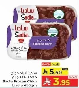 Sadia Frozen Chicken Livers 450g