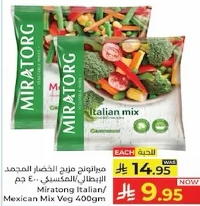 ميراتونغ مزيج الخضار المجمد الايطالي/المكسيكي 400 جرام