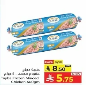 طبيعه دجاج مفروم محمد 400 جرام