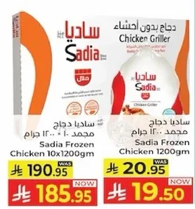 ساديه دجاج مجمد 1200 جرام