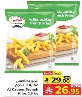 بطاطس مقليه 2.5 كجم