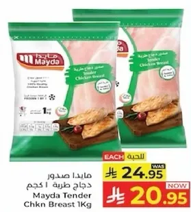 Mayda Tender Chicken Breast 1Kg