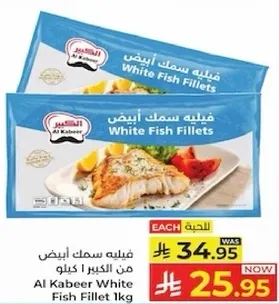 فيليه سمك ابيض من الكبير 1 كيلو