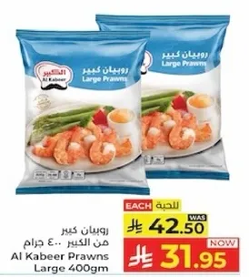 روبيان كبير من الكبير .. 400 جرام