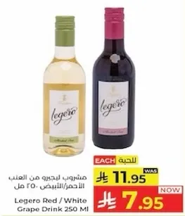 مشروب لذيذ من العنب الاحمر/الابيض 250 مل