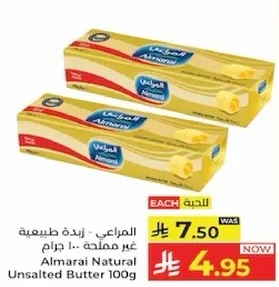 المرعي - زبده طبيعيه غير مملحه 100 جرام