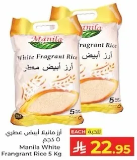 ارز مانيلا ابيض معطر 5 كجم