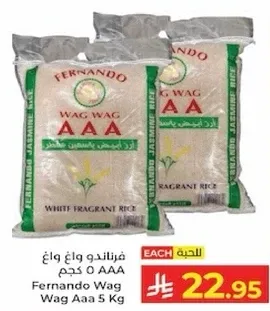 ارز فرندنو واك واك AAA 5 كجم