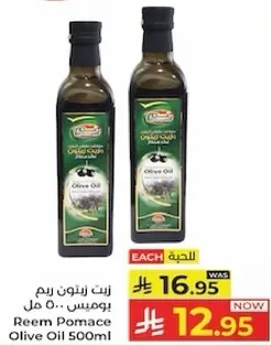 زيت زيتون ريم بوميس 500 مل