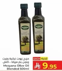 زيتون بكر مزيانه 500 مل