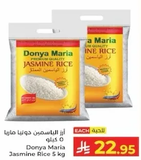 ارز الياسمين دنيا ماريا 5 كيلوجرام