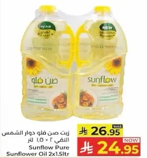 زيت صن فلو دوار الشمس اللترين 1.5 لتر