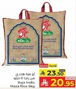 ارز هندي من راجا 5 كيلو