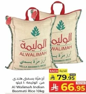 ارز بسمتي هندي من الوليمه 10 كيلو