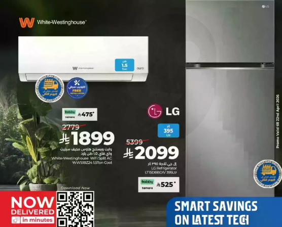 مكيف وايت ويستنجهاوس 1.5 طن