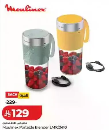 خلاط محمول مولينكس LM1C0410