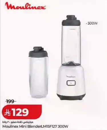 خلاط ميني مولينكس LM1SF127 300 واط