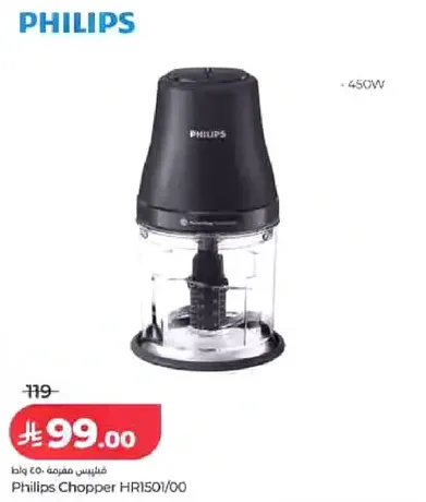 مفرمه فيليبس HRI501/00