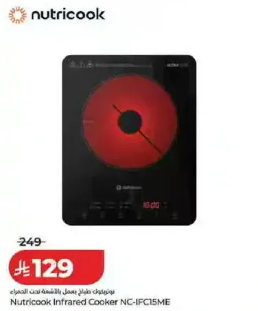 طباخ الاشعه تحت الحمراء نوتريكوك NC-IFC15ME