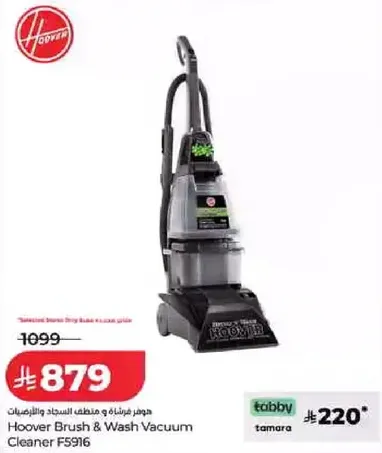 هوفر فرشاه و منظف السجاد والارضيات