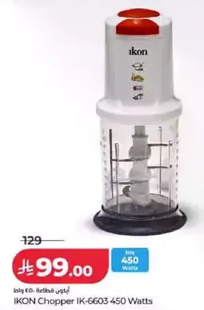 مفرمه اكون IK-6603 450 واط