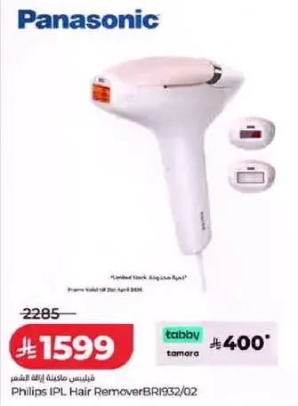 ازاله الشعر بالليزر من فيليبس BRI932/02