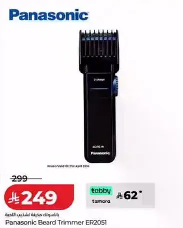 Panasonic Beard Trimmer ER2051