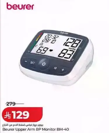 جهاز قياس ضغط الدم من الذراع بيورر