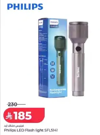 فيلبس كشاف يد SFL5141