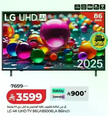 ال جي تلفاز 4K UHD 86A85006LA بحجم 86 بوصه