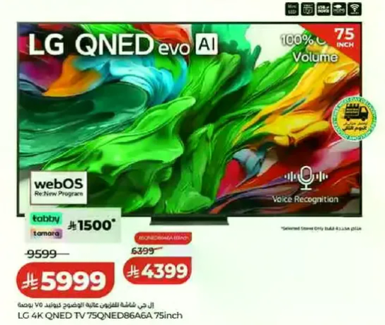 تلفاز LG QNED 4K 75QNED86AA بحجم 75 بوصه